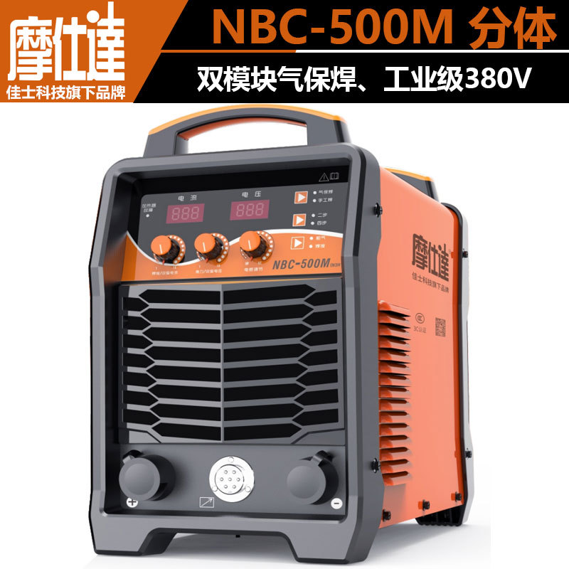 摩仕达二氧化碳焊机保焊机NBC-500M双模块分体二保焊机380V