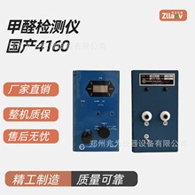 国产4160甲醛检测仪4160-2甲醛含量测试仪 美国4160甲醛检测仪