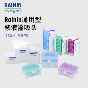 RAININ瑞宁通用滤芯灭菌移液移液器吸头tip可高温灭菌纯聚丙烯-阿里巴巴
