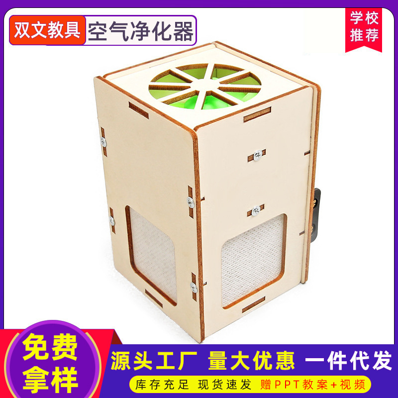 Tecnología pequeña producción DIY purificador de aire hecho a mano experimento científico invención SETM educativo material didáctico