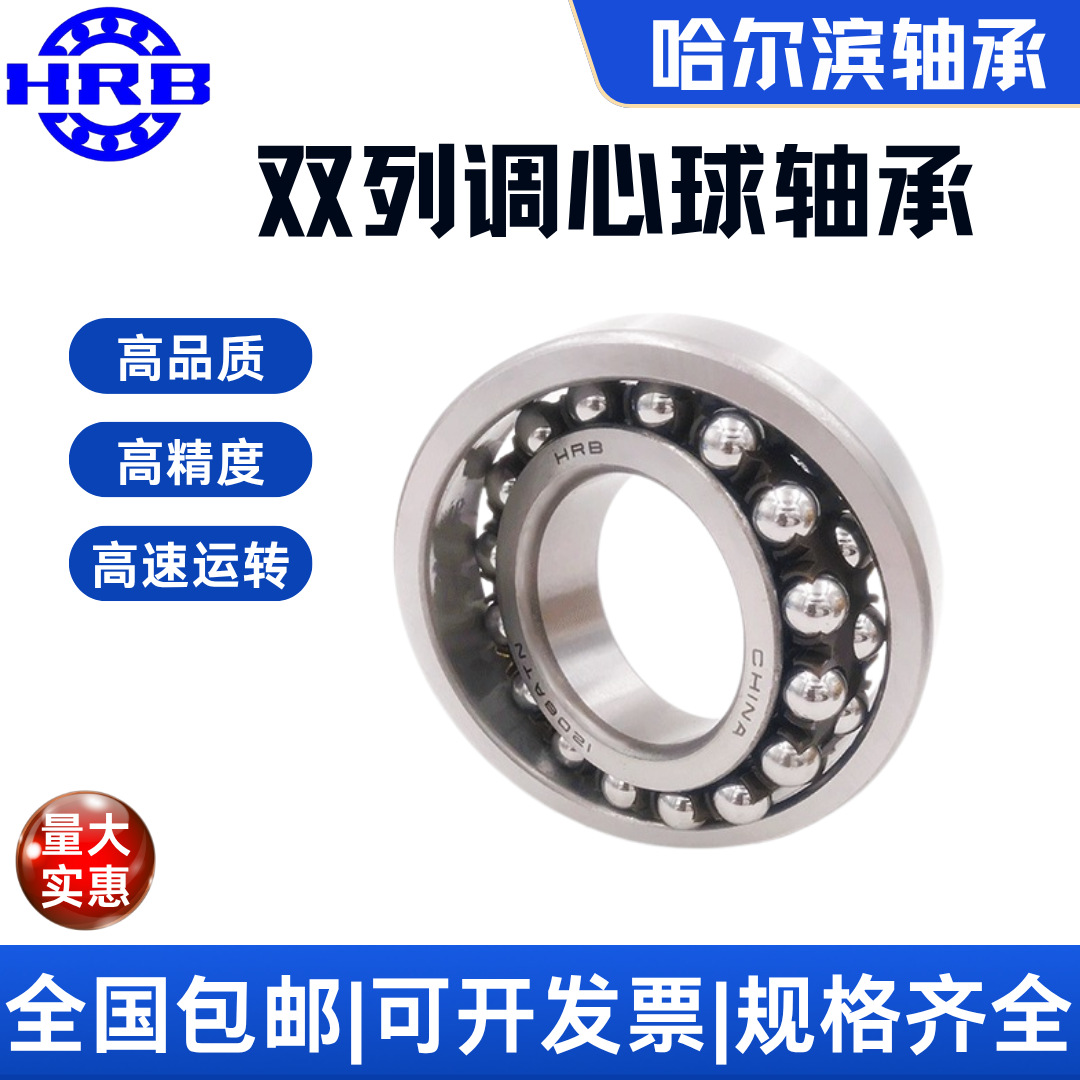 HRB 1203 ATN  哈尔滨轴承哈轴双列调心球轴承内径圆柱孔