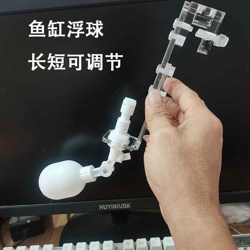 天台华莲鱼缸浮球自动补水神器可调节升降浮球阀控制水箱储水桶加