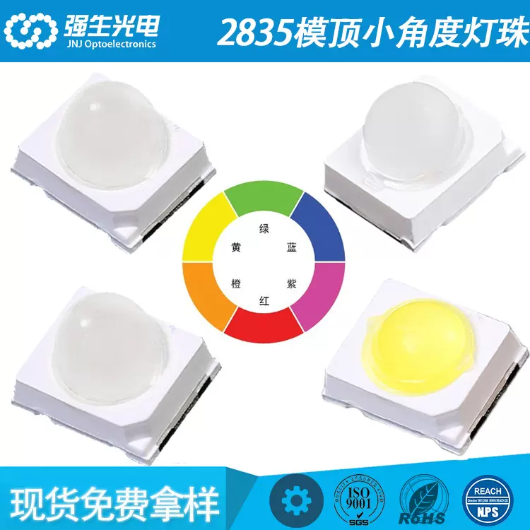 2835凸头绿光紫外蓝绿黄红红外白光小角度灯珠模灯珠0.1W-0.5W