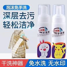抖音同款羽绒服干洗清洁剂泡沫型免水洗冬季衣服免洗清洗喷剂洗剂