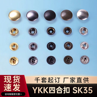 YKK��Ʒ�ĺϿ� SK35���ٴ�׿۶�NҎ��ߴ�~�۬F؛��������r��