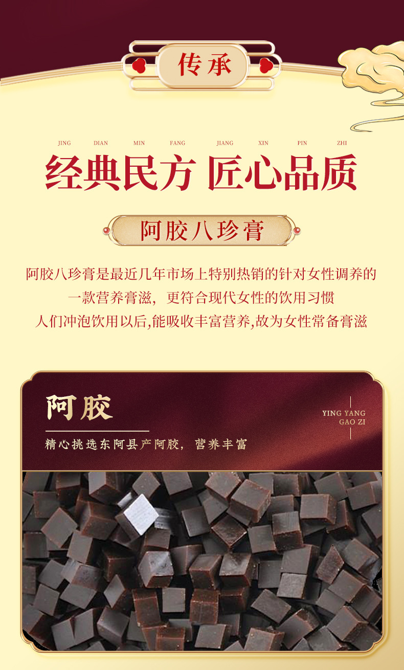 Ejiao Bazhen Paste (阿胶八珍膏) — Traditional Herbal Honey Paste with Rose, Goji & Longan key features