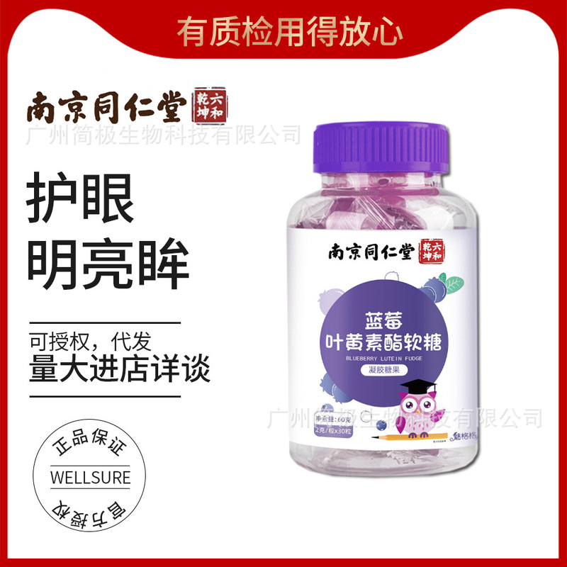 Nanjing Tongrentang blueberry lutein soft candy bright eyes brightening eye fatigue relieving dry genuine goods factory wholesale
