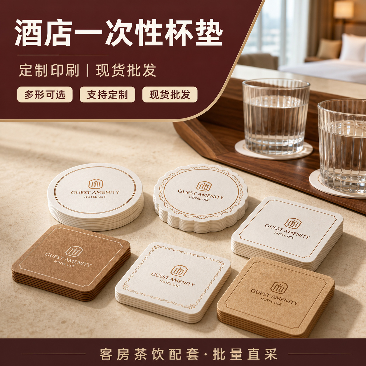 Hotel disposable items: absorbent paper, paper towels, coasters, thickened cup lids