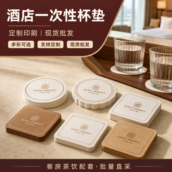 Hotel disposable items: absorbent paper, paper towels, coasters, thickened cup lids