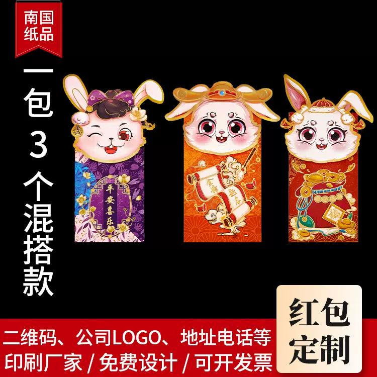 定制新款2023兔年红包可爱创意立体红包春节卡通生肖新年利是封袋