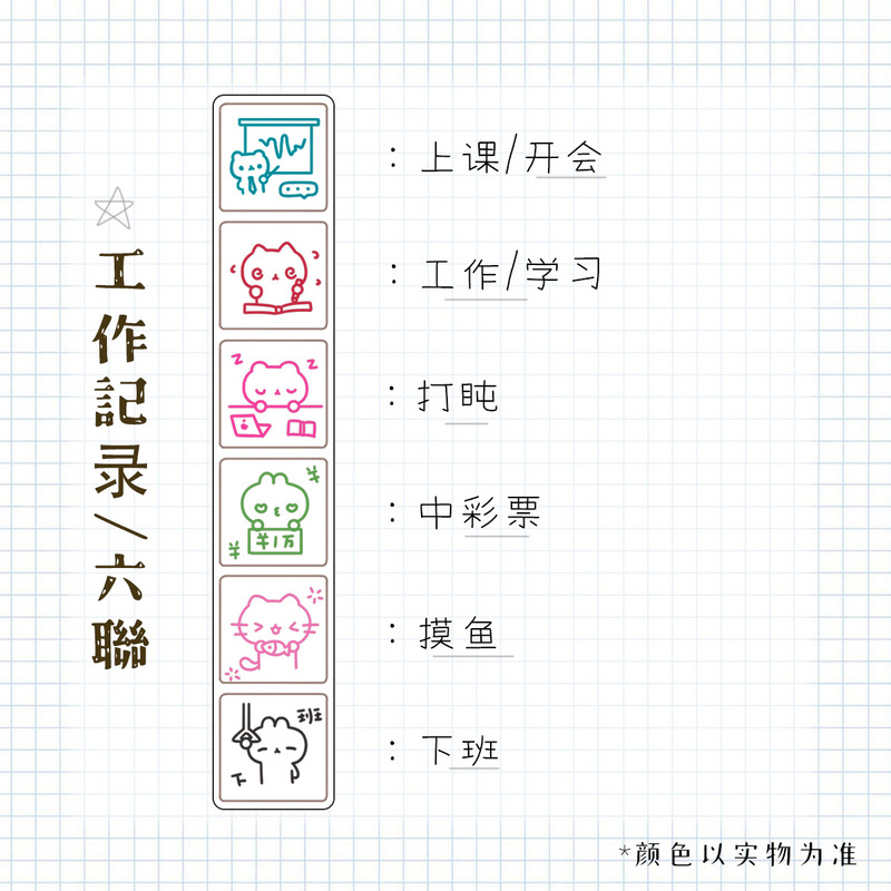 「六联印章」迷你记录情绪天气按压光敏diy打卡心情贴纸日常手账|undefined