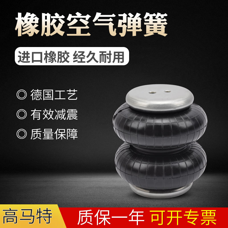 High Matt Mechanical Equipment Shock-absorbing Double-layer Rubber Industrial Air Spring FD40-102 B4060