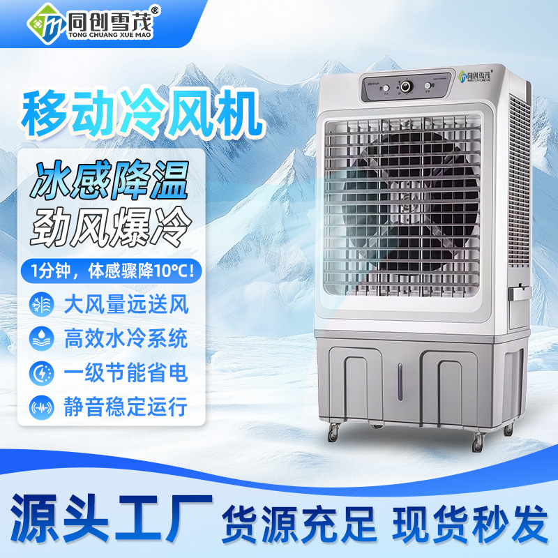Air Conditioning Fan for Household Workers, Removable Air Cooler, Large Shopping Mall Commercial Small Air Conditioner, Water Cooling, Super Water Cooling