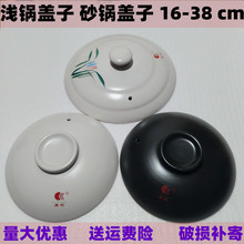 UG73大号陶瓷砂锅盖子单盖配件商家通用瓦罐16-38cm康舒炖汤浅沙
