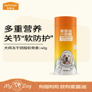 Dog Calcium Tablets, Chondroitin Sulfate, Mcfoody Orange Cap, Freeze-Dried Comprehensive Nutrients, Nutritional Products, Dog Snacks