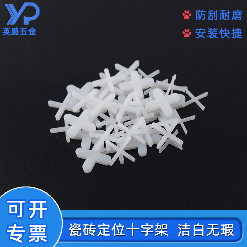 工厂直营瓷砖十字架 瓷砖留缝塑料卡工具 瓷砖定位 十字胶粒