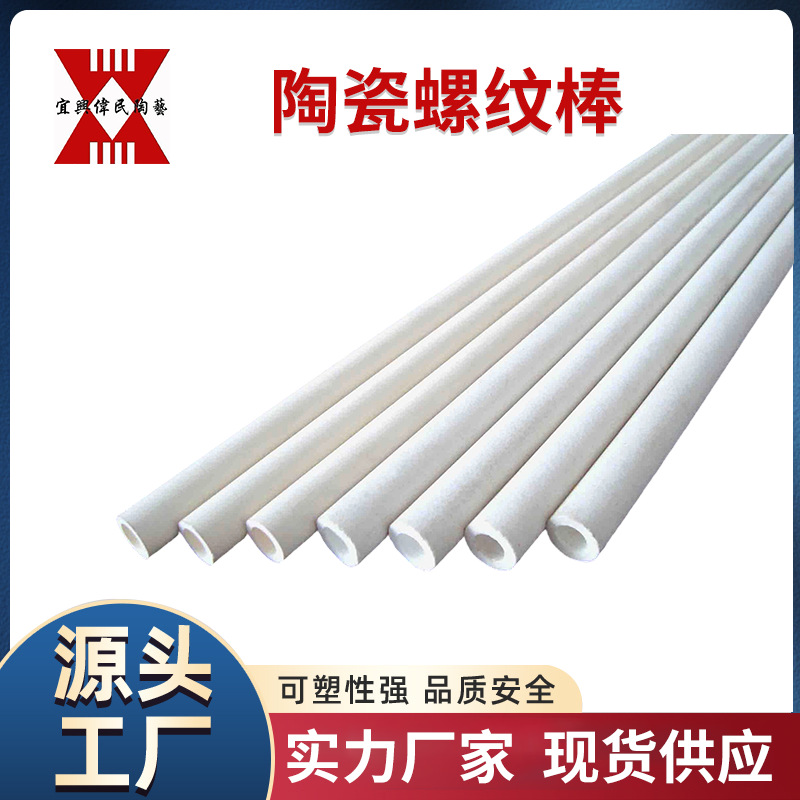 陶瓷螺纹棒