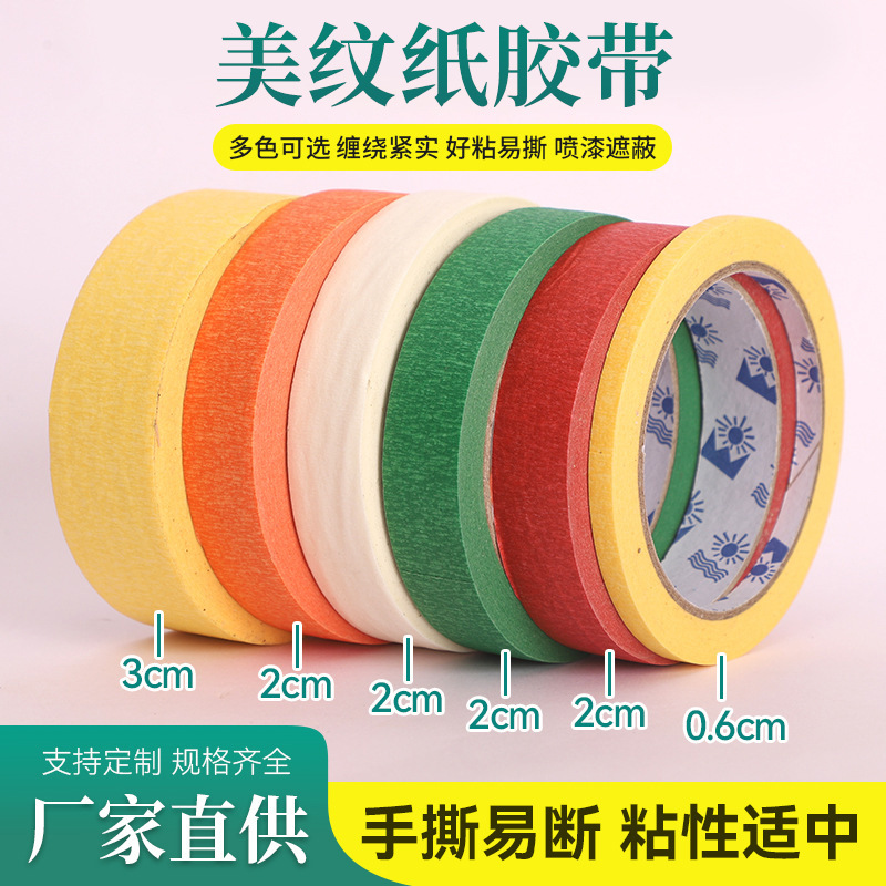 美纹纸胶带装修遮蔽喷漆可手撕写字美纹纸胶带美术生美纹纸胶带
