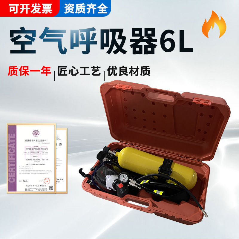 厂家直供批发正压式消防空气呼吸器6L钢瓶过滤式消防自救呼吸器