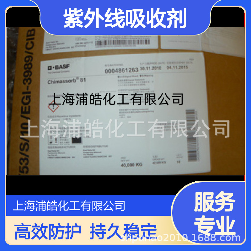 巴斯夫紫外线吸收剂C81