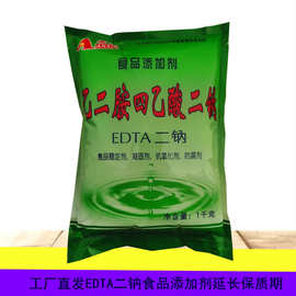 广东省安心牌EDTA-2Na (乙二胺四乙酸二钠) 食品添加剂延长保质期