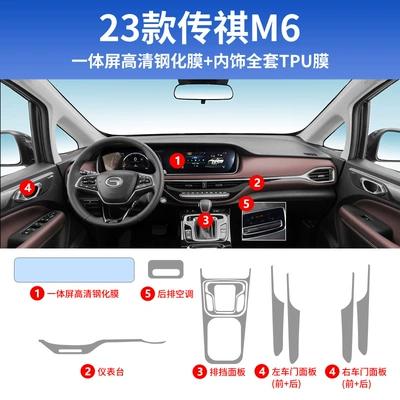 Parts 24, Car interior film - 23-24-trumpchi-m6-full-set-of-tpu-integrated-screen-high-definition-tempered-film