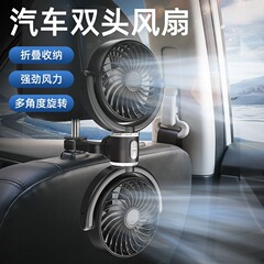 新型車載両頭ファン 大型トラック・小型バン用両頭車載強力電動ファン