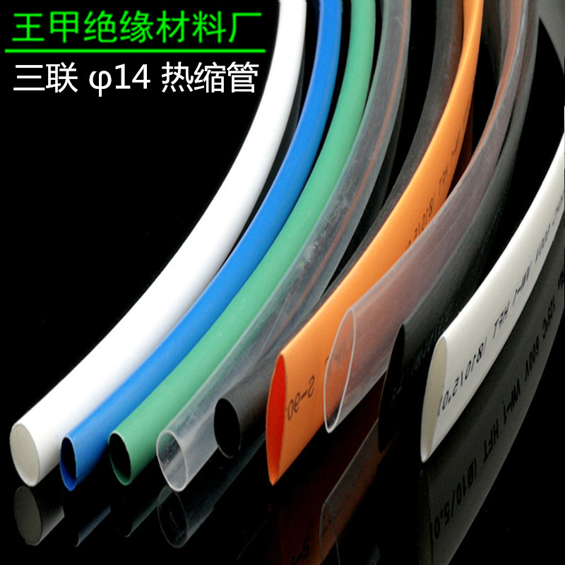 三联牌14MM热缩管环保热收缩套管绝缘套管黑色收缩管