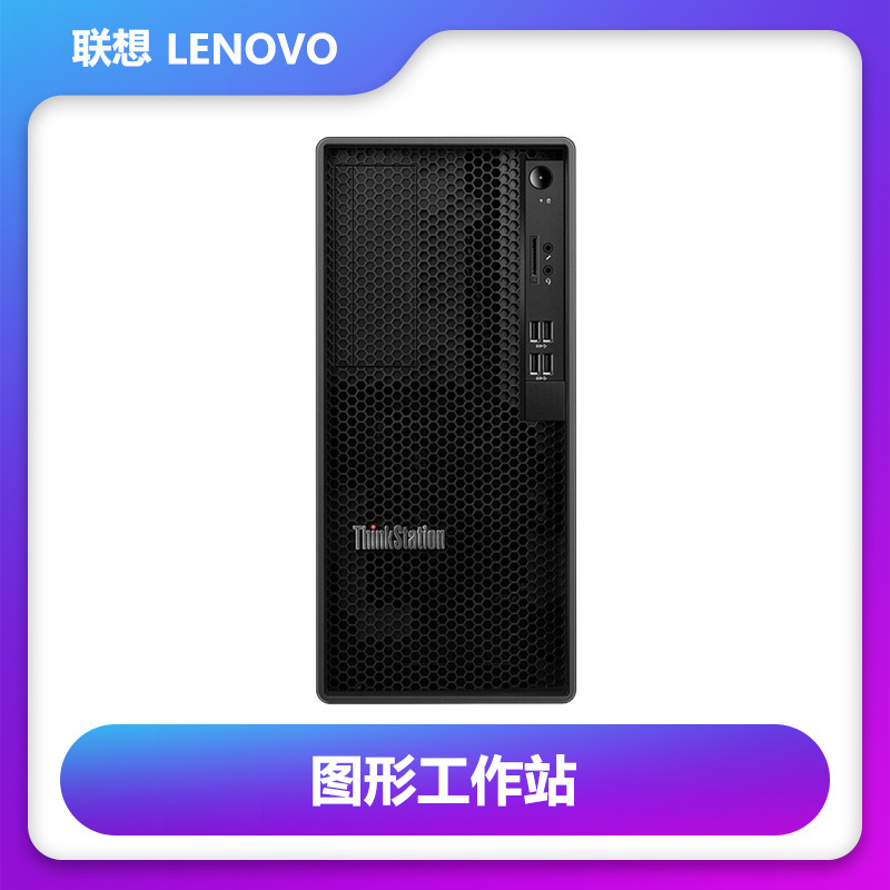 适用Lenovo联想TSK塔式图形工作站3D渲染PS设计师台式电脑主机