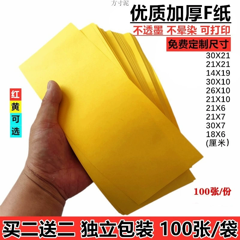 Утолщенная двусторонняя желтая бумага, бумага для рукописного рисования, даосская специальная бумага, бумага из древесной массы, реквизит с символом, размер, трансграничная оптовая продажа