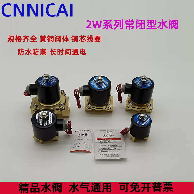 全铜2W常闭2分24V电磁阀4分水阀开关220V排水进水控制器6分DN 1寸