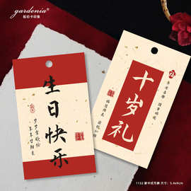 新中式生日快乐吊牌成人礼10岁生日宴伴手礼装饰吊卡宝宝宴祝福卡