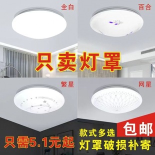 Ceiling lampshade shell engineering separate lampshade bedroom balcony acrylic non-dazzling replacement of old lampshade accessories