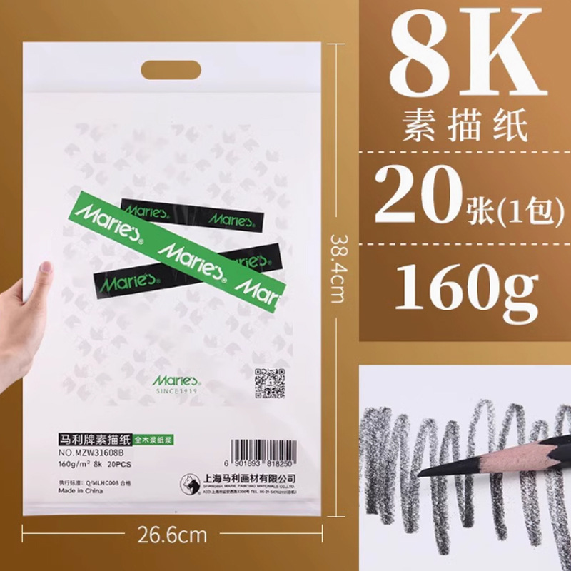 大千纸业 8K绘画写生素描纸(新旧包装随机)/本  成人学生美术绘画