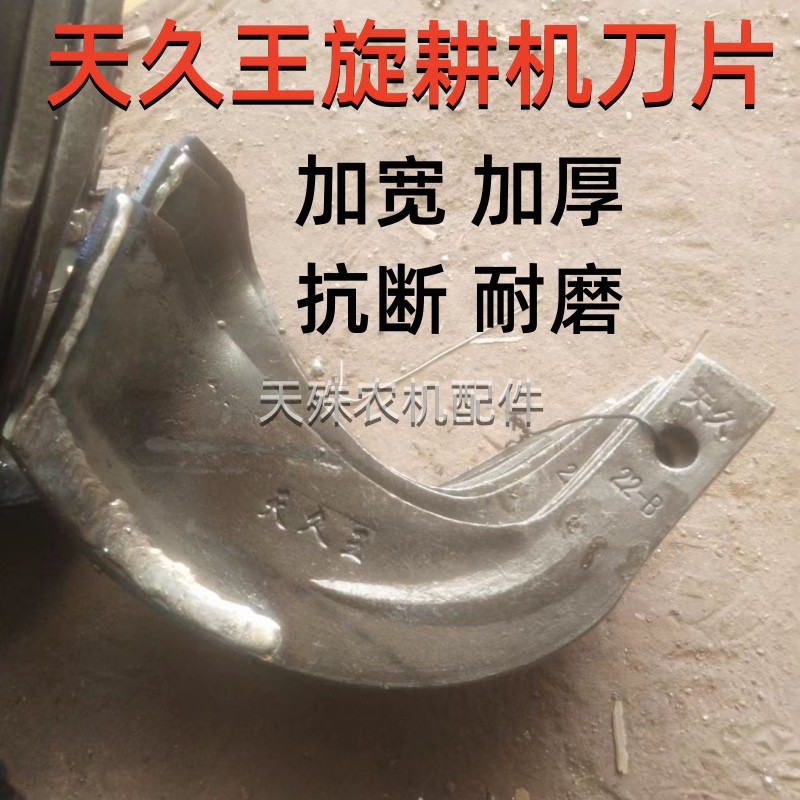 激光合金天久王加宽旋耕刀加重加厚耐磨旋耕机刀片大型拖拉机犁刀