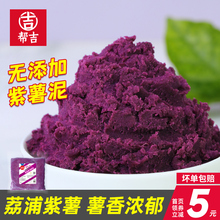 紫薯泥500g商用糖低脂即食面包冷冻纯紫薯馅料烘焙芋泥馅