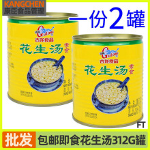 即食花生汤312g一份1/6罐户外露营便携开罐速食饮品宿舍甜食批发