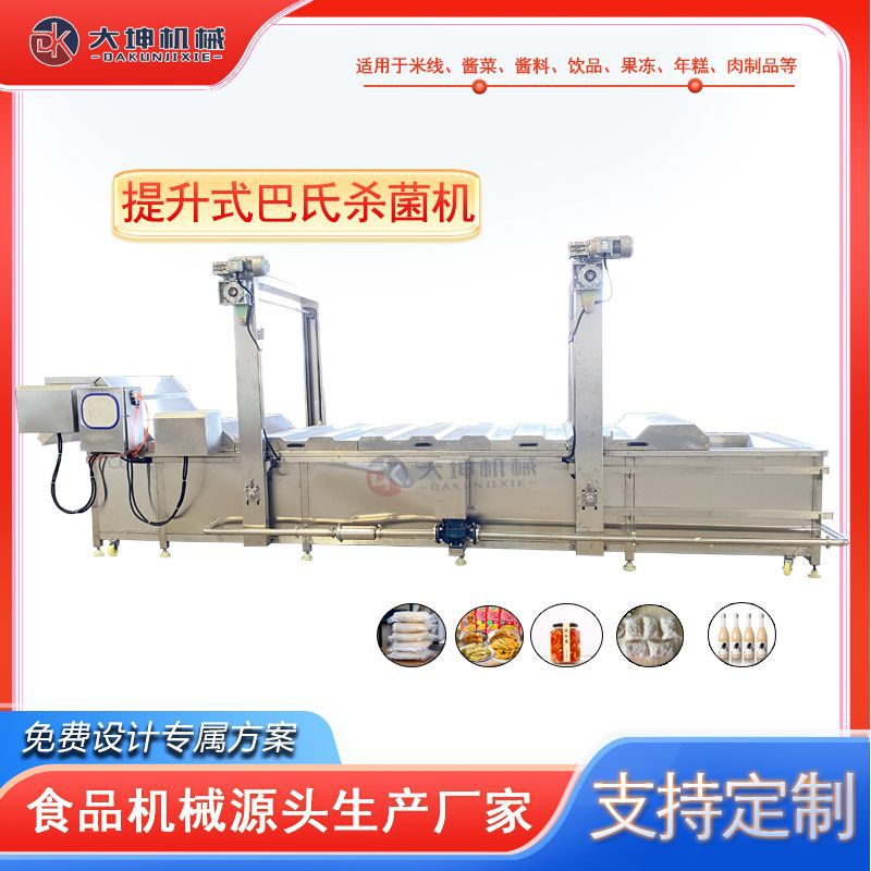 月饼馅料巴氏杀菌机 绿豆冰沙巴氏杀菌设备 水浴式连续巴氏杀菌线