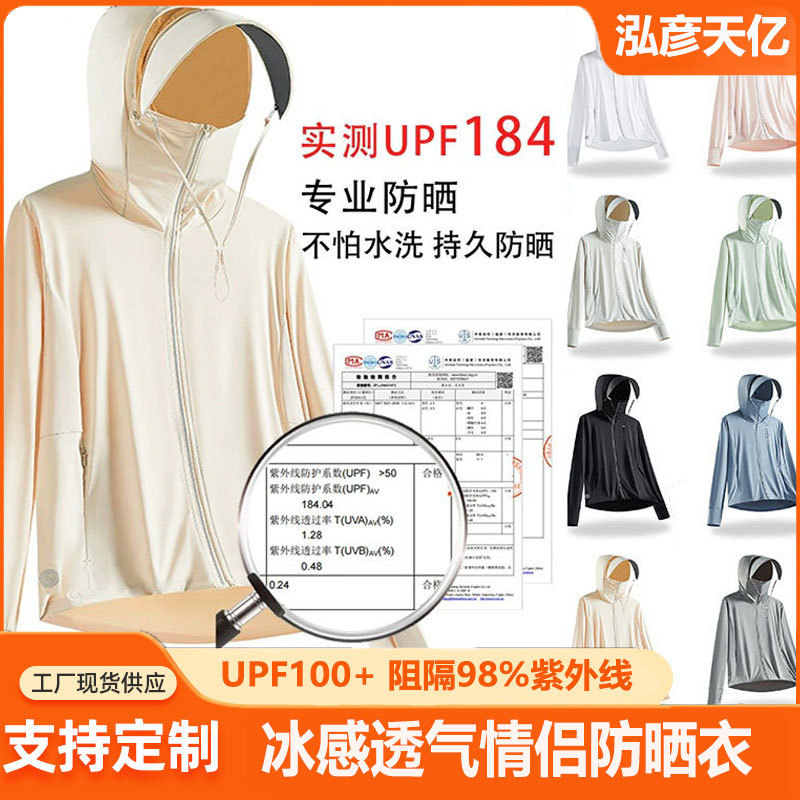 Sun Protection Clothing for Women Upf100+ Uv Protection Sun Protection Shirt Ice Original Yarn Sun Protection Breathable Jacket for Men Sunshade