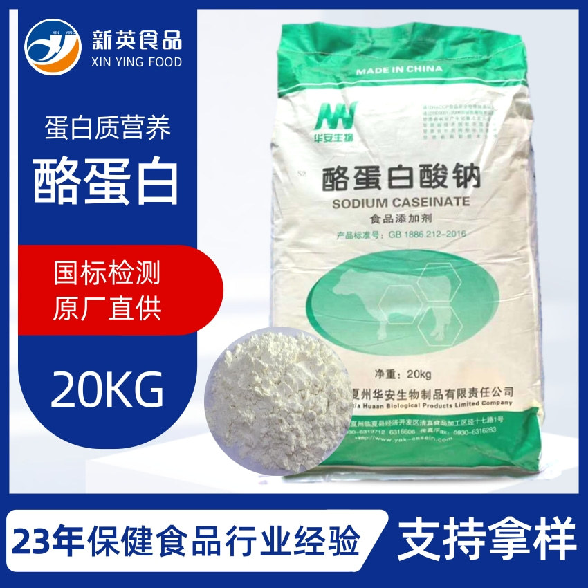 批发酪蛋白酸钠食品级酪朊酸钠食品增稠剂乳化剂干酪素酪蛋白酸钠