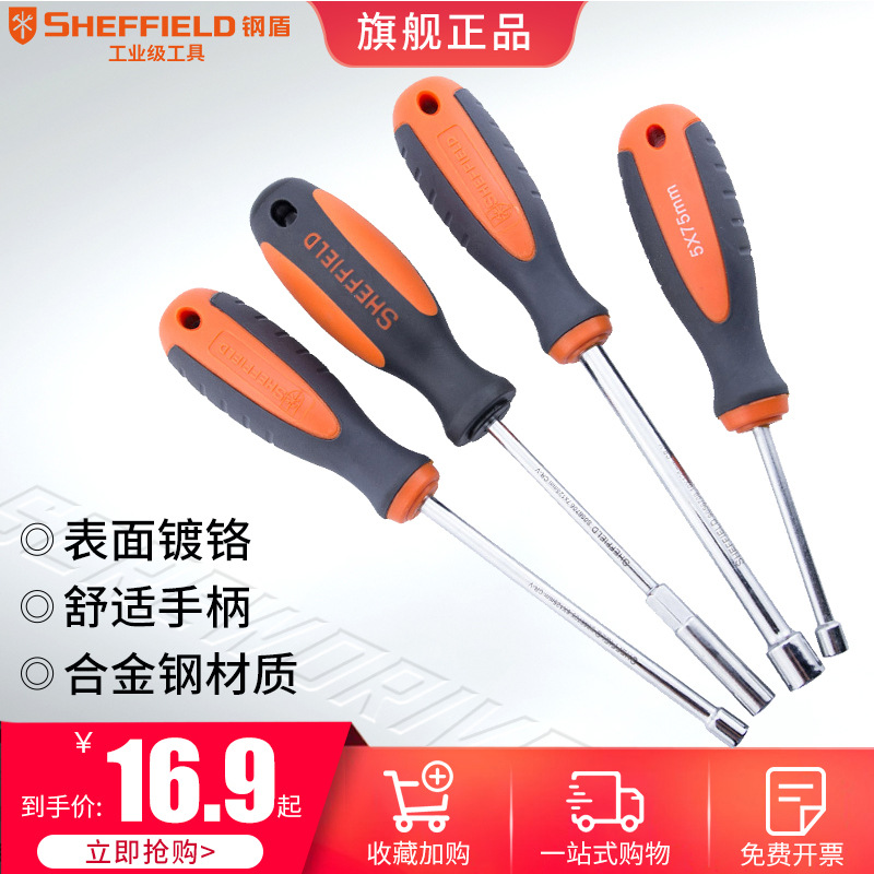 钢盾套筒螺丝外六角套筒螺丝刀5 6 7 8 10mm六角螺丝刀套筒家用