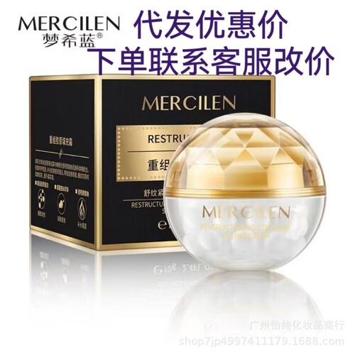 Meng Xilan Restructured Collagen Filling Cream 70g Firming and Diminishing Fine Lines Moisturizing and Nourishing Niacinamide Essence Cream