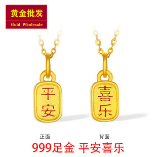 Gold Wholesale 999 Pure Gold Pendant for Women Peace and Joy Pendant 3D Hard Gold Gold Store Beauty Industry Live Broadcast Drainage Wholesale