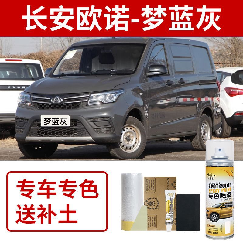 Краска-спрей Kajiayi Changan Ounuo Синий серый