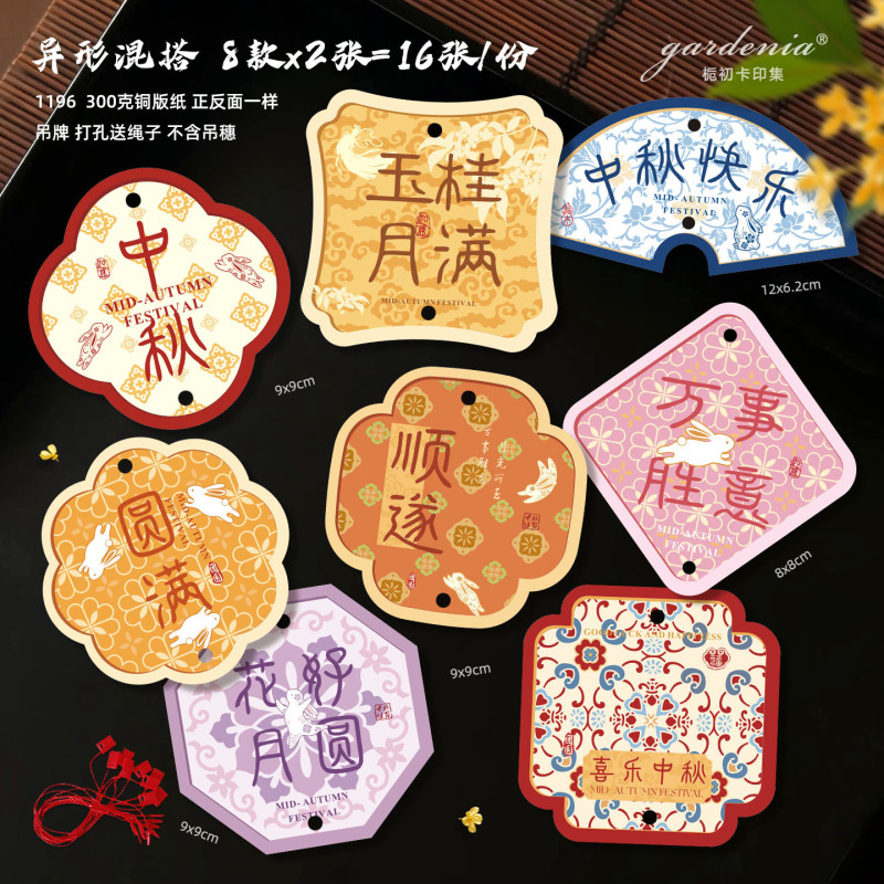 中秋团圆吊牌安康纳福顺遂美好寓意吊卡设计月饼礼盒装饰卡片|undefined
