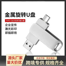 手机电脑U盘金属旋转优盘刻logo商务学校礼品32G64G128G大容量