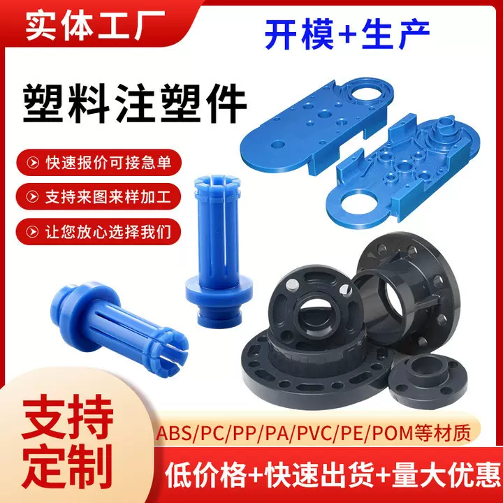 ABS配件耐磨塑料制品注塑配件外壳批发PC件玩具注塑件厂家加工