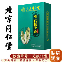 北京同仁堂キクサクチナシ茶カンゾウ茯苓葛根玉竹桑葉山薬セットキクサ甥茶