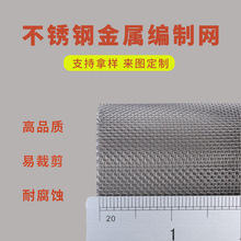 可定制不锈钢网耐腐蚀304金属编织网化工石油分离过滤316不锈钢网