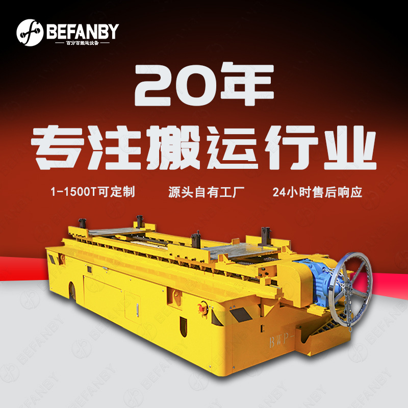 车间无轨模具转运车遥控过跨电动平板车蓄电池供电胶轮电动地平车